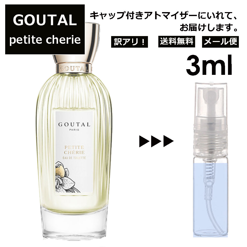 アウトレット GOUTAL グタール プチシェリー EDT 