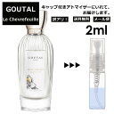 アニックグタール アウトレット GOUTAL グタール ル シェブルフイユ EDT2ml 香水 人気 アニック グタール ANNICK GOUTAL レディース メンズ サンプル ミニ お試し ミニ香水 アトマイザー 小分け 香り 少量 量り売り 【メール便 追跡無し】