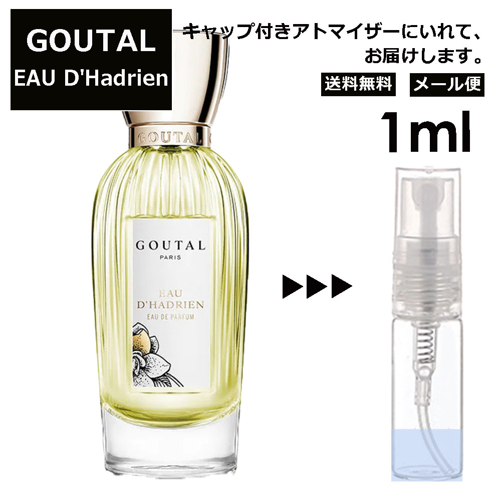 アニックグタール GOUTAL グタール オーダドリアン EDP 1ml 香水 人気 アニック グタール ANNICK GOUTAL レディース メンズ サンプル ミニ ミニボトル お試し ミニ香水 アトマイザー 小分け 香り 少量 量り売り 旅行用 携帯用 持ち歩き 【メール便 追跡無し】