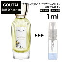 アニックグタール GOUTAL グタール オーダドリアン EDP 1ml 香水 人気 アニック グタール ANNICK GOUTAL レディース メンズ サンプル ミニ ミニボトル お試し ミニ香水 アトマイザー 小分け 香り 少量 量り売り 旅行用 携帯用 持ち歩き 【メール便 追跡無し】