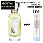 GOUTAL グタール オーダドリアン EDP 1ml 香水 人気 アニック グタール ANNICK GOUTAL レディース メンズ サンプル ミニ ミニボトル お試し ミニ香水 アトマイザー 小分け 香り 少量 量り売り 旅行用 携帯用 持ち歩き 【メール便 追跡無し】