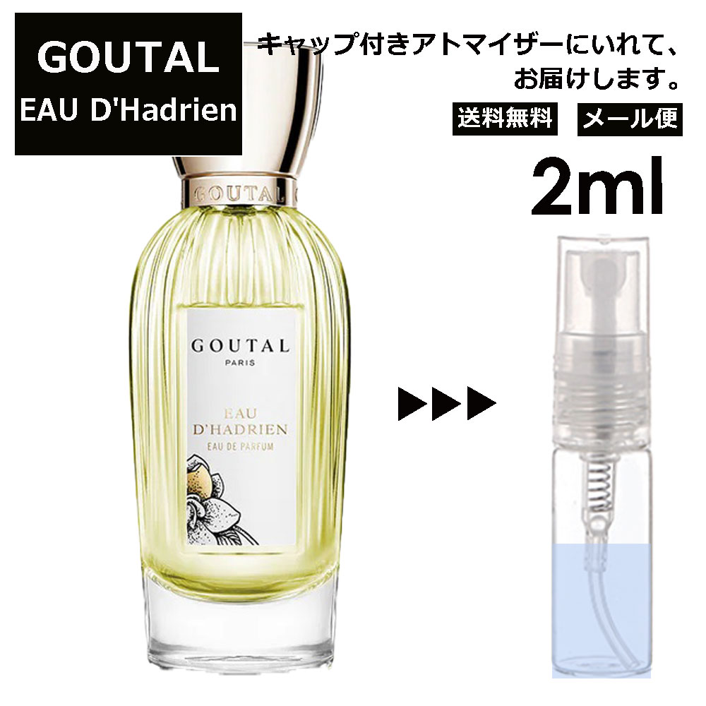 アニックグタール GOUTAL グタール オーダドリアン EDP 2ml 香水 人気 アニック グタール ANNICK GOUTAL レディース メンズ サンプル ミニ お試し ミニ香水 アトマイザー 小分け 香り 少量 量り売り 【メール便 追跡無し】