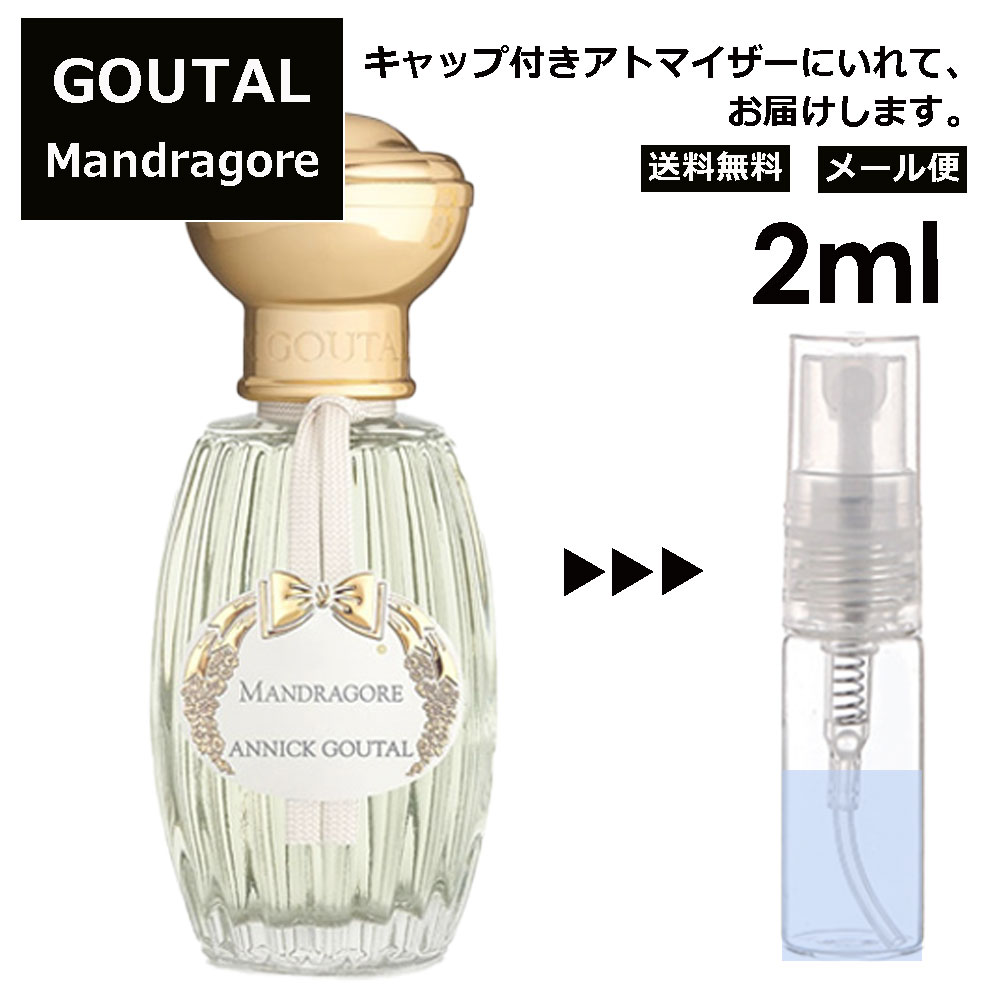 GOUTAL グタール マンドラゴール EDT2ml 香水 人気 アニック グタール ANNICK GOUTAL レディース メンズ サンプル ミニ お試し ミニ香水 アトマイザー 小分け 香り 少量 量り売り 