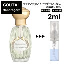 アニックグタール GOUTAL グタール マンドラゴール EDT2ml 香水 人気 アニック グタール ANNICK GOUTAL レディース メンズ サンプル ミニ お試し ミニ香水 アトマイザー 小分け 香り 少量 量り売り 【メール便 追跡無し】