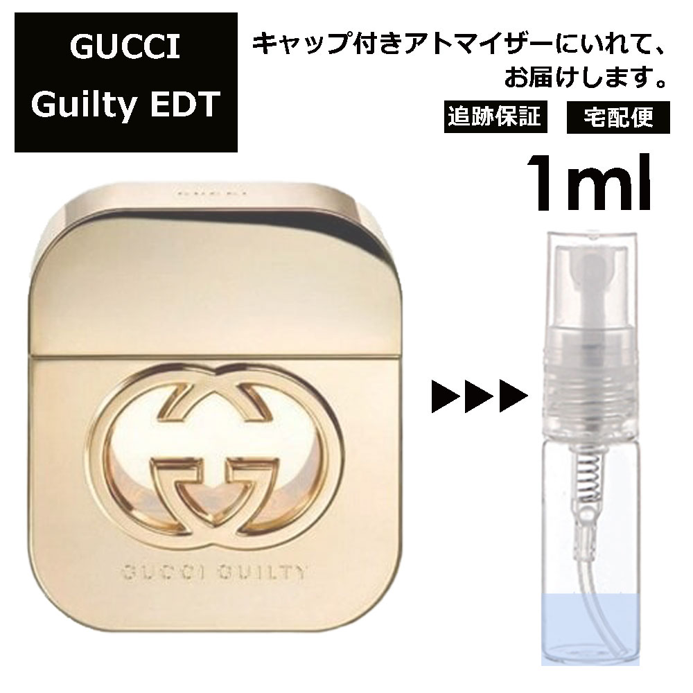 グッチ ギルティ EDT 1ml 香水 人気 レ