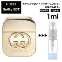 グッチ ギルティ EDT 1ml 香水 人気 レ