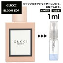 グッチ ブルーム EDP 1ml 香水 人気 レ