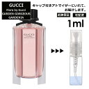 グッチ フローラ バイグッチ ガーデン ゴージャスガーデニア EDT 1ml 香水 人気 レディース メンズ サンプル ミニ ミニボトル お試し ミニ香水 アトマイザー 小分け 香り 少量 量り売り 旅行用 携帯用 持ち歩き 【宅配便 追跡保証有】