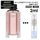 グッチ フローラ バイグッチ ガーデン ゴージャスガーデニア EDT 2ml 香水 人気 レディース メンズ サンプル ミニ お試し ミニ香水 アトマイザー 小分け 香り 少量 量り売り 【宅配便 追跡保証有】