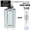 グッチ フローラバイグッチ ガーデン グラマラス マグノリア EDT 1ml 香水 人気 レディース メンズ サンプル ミニ ミニボトル お試し ミニ香水 アトマイザー 小分け 香り 少量 量り売り 旅行用 携帯用 持ち歩き 【宅配便 追跡保証有】