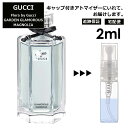 グッチ フローラバイグッチ ガーデン グラマラス マグノリア EDT 2ml 香水 人気 レディース メンズ アトマイザー サンプル ミニ お試し 【宅配便 追跡保証有】