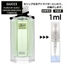 グッチ フローラバイグッチ ガーデン グレイシャス チュベローズ EDT 1ml 香水 人気 レディース メンズ サンプル ミニ ミニボトル お試し ミニ香水 アトマイザー 小分け 香り 少量 量り売り 旅行用 携帯用 持ち歩き 【宅配便 追跡保証有】