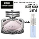 グッチ バンブー EDP 3ml 香水 人気 レ