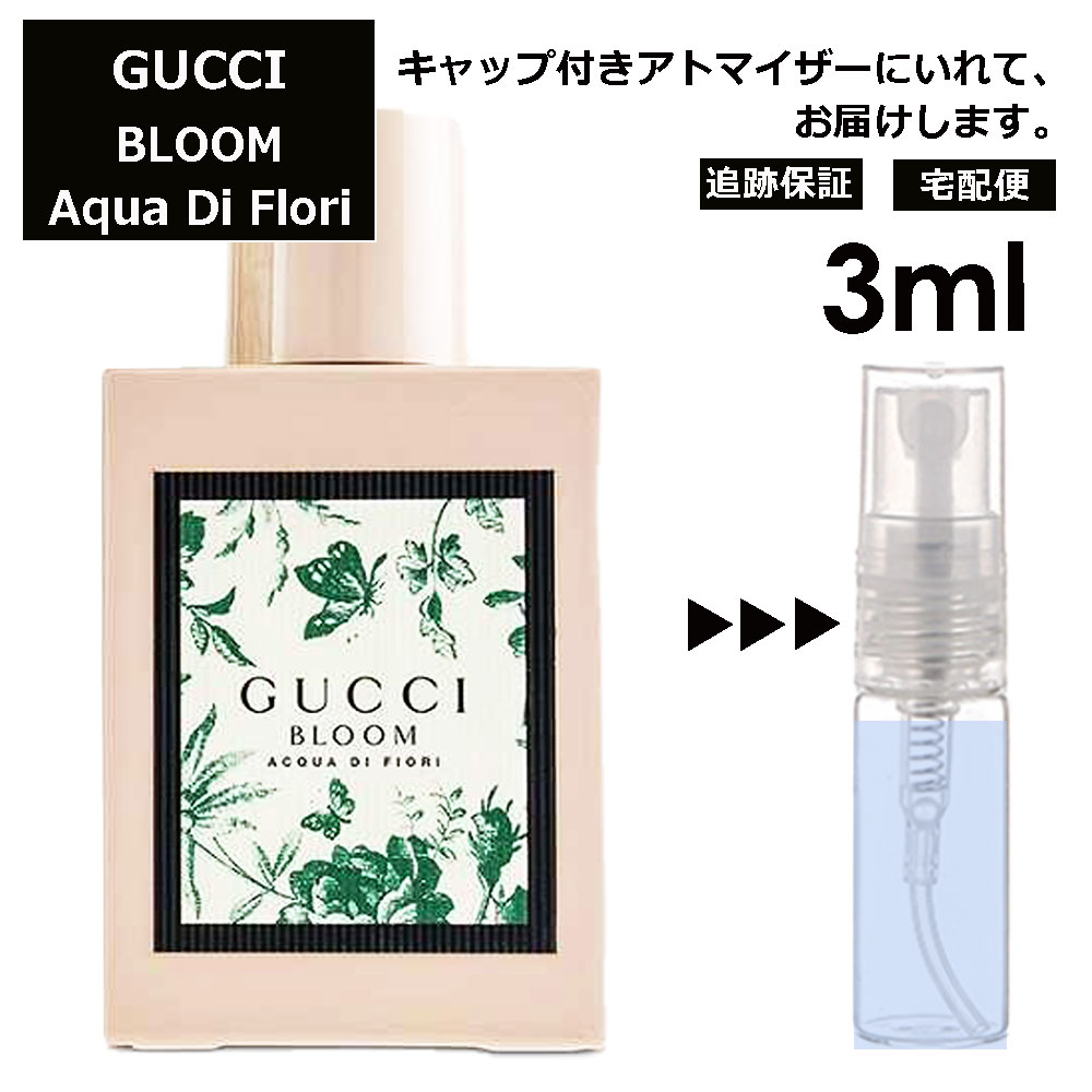 グッチ ブルーム アクア ディ フィオーリ オードトワレ 3ml 香水 人気 レディース メンズ サンプル ミニ お試し ミニ香水 アトマイザー 小分け 香り 少量 量り売り 【宅配便 追跡保証有】