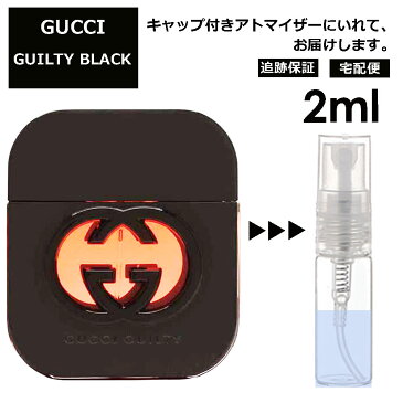 グッチ gucci ギルティ ブラック 2ml 香水 レディース メンズ アトマイザー ミニ 【宅配便 追跡保証有】