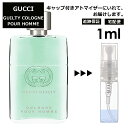 グッチ gucci ギルティ コロン プールオム EDT 1ml 香水 人気 お試し ミニ香水 アトマイザー 小分け 香り 少量 量り売り レディース メンズ ミニ ミニボトル 旅行用 携帯用 持ち歩き 【宅配便 追跡保証有】