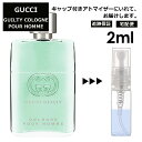 グッチ gucci ギルティ コロン プールオム EDT 2ml 香水 人気 お試し ミニ香水 アトマイザー 小分け 香り 少量 量り売り レディース メンズ ミニ 【宅配便 追跡保証有】