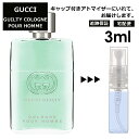 グッチ gucci ギルティ コロン プールオム EDT 3ml 香水 人気 お試し ミニ香水 アトマイザー 小分け 香り 少量 量り売り レディース メンズ ミニ 【宅配便 追跡保証有】