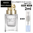 グッチ gucci バイグッチ メイド トゥ メジャー EDT 2ml 香水 人気 お試し ミニ香水 アトマイザー 小分け 香り 少量 量り売り レディース メンズ ミニ 【宅配便 追跡保証有】