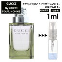 グッチ gucci バイ グッチ プールオム EDT 1ml 香水 人気 お試し ミニ香水 アトマイザー 小分け 香り 少量 量り売り レディース メンズ ミニ ミニボトル 旅行用 携帯用 持ち歩き 【宅配便 追跡保証有】