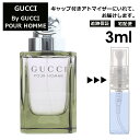 グッチ gucci バイ グッチ プールオム EDT 3ml 香水 人気 お試し ミニ香水 アトマイザー 小分け 香り 少量 量り売り レディース メンズ ミニ 【宅配便 追跡保証有】