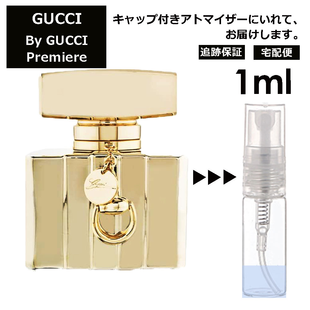 グッチ gucci グッチバイグッチ プルミエール EDP 1ml 香水 人気 お試し ミニ香水 アトマイザー 小分け 香り 少量 量り売り レディース メンズ ミニ ミニボトル 旅行用 携帯用 持ち歩き 【宅配便 追跡保証有】