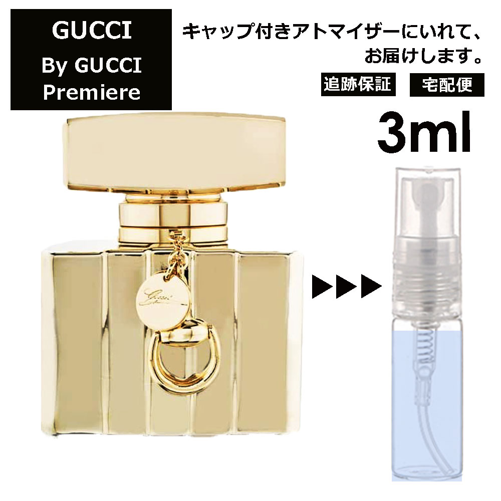 グッチ gucci グッチバイグッチ プルミエール EDP 3ml 香水 人気 お試し ミニ香水 アトマイザー 小分け 香り 少量 量り売り レディース メンズ ミニ 【宅配便 追跡保証有】