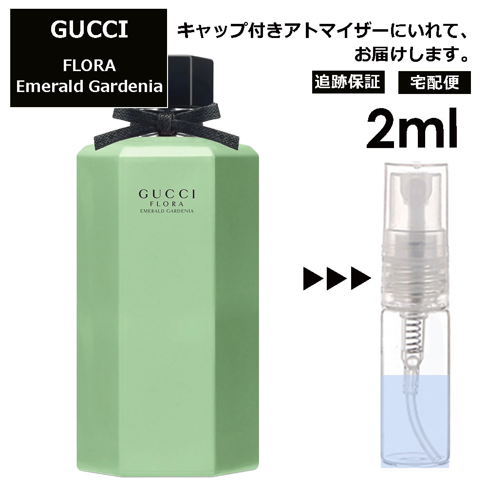 グッチ gucci フローラ エメラルド ガーデニア 2ml 香水 人気 お試し ミニ香水 アトマイザー 小分け 香り 少量 量り売り レディース メンズ ミニ 【宅配便 追跡保証有】