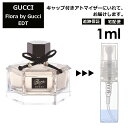 グッチ gucci フローラバイグッチ EDT 1ml 香水 人気 お試し ミニ香水 アトマイザー 小分け 香り 少量 量り売り レディース メンズ ミニ ミニボトル 旅行用 携帯用 持ち歩き 【宅配便 追跡保証有】