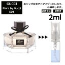 グッチ gucci フローラバイグッチ EDT 2ml 香水 人気 お試し ミニ香水 アトマイザー 小分け 香り 少量 量り売り レディース メンズ ミニ 【宅配便 追跡保証有】