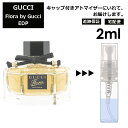 グッチ gucci フローラ バイ グッチ EDP 2ml 香水 人気 お試し ミニ香水 アトマイザー 小分け 香り 少量 量り売り レディース メンズ ミニ 【宅配便 追跡保証有】