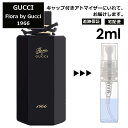 グッチ gucci フローラ バイ グッチ 1966 EDP 2ml 香水 人気 お試し ミニ香水 アトマイザー 小分け 香り 少量 量り売り レディース メンズ ミニ 【宅配便 追跡保証有】