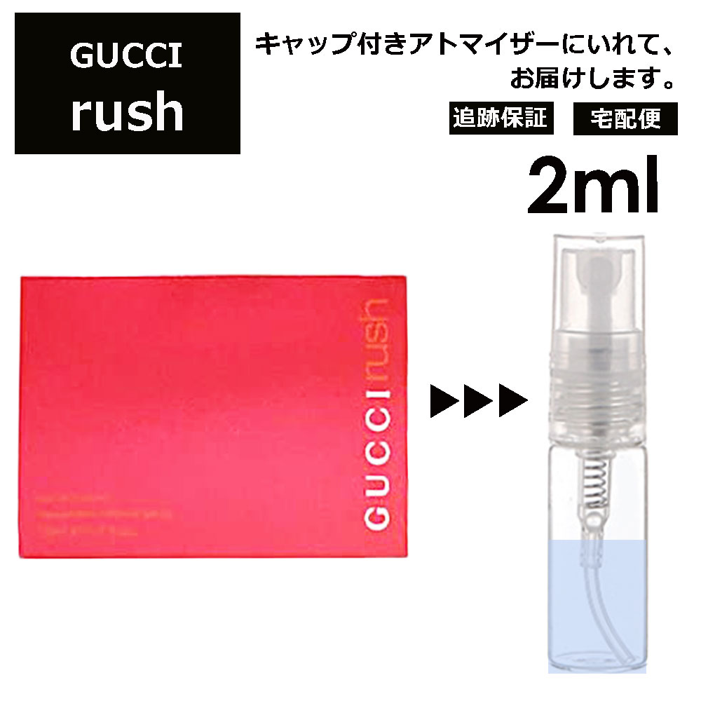 グッチ gucci ラッシュ香水 2ml 人気 