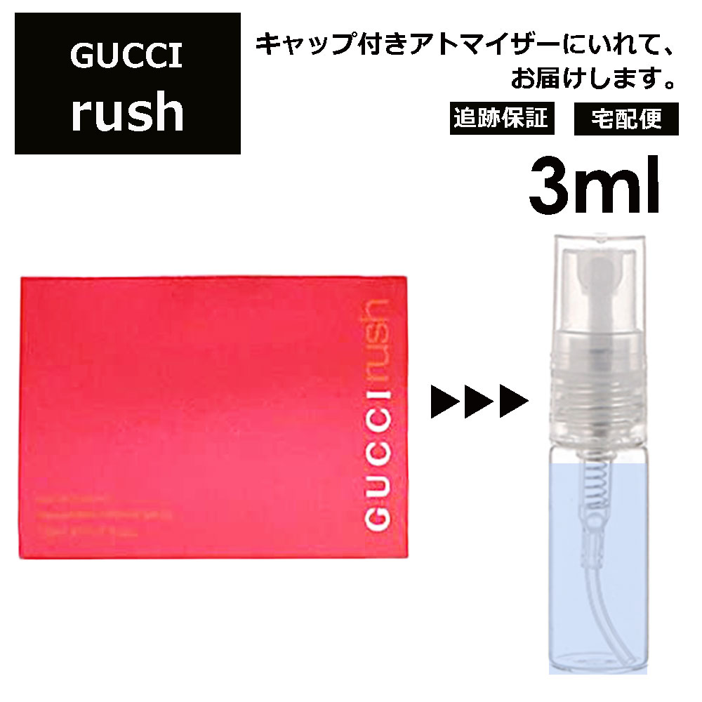 グッチ gucci ラッシュ 3ml 香水 人気 お試し ミニ香水 アトマイザー 小分け 香り 少量 量り売り レディース メンズ ミニ 【宅配便 追跡保証有】