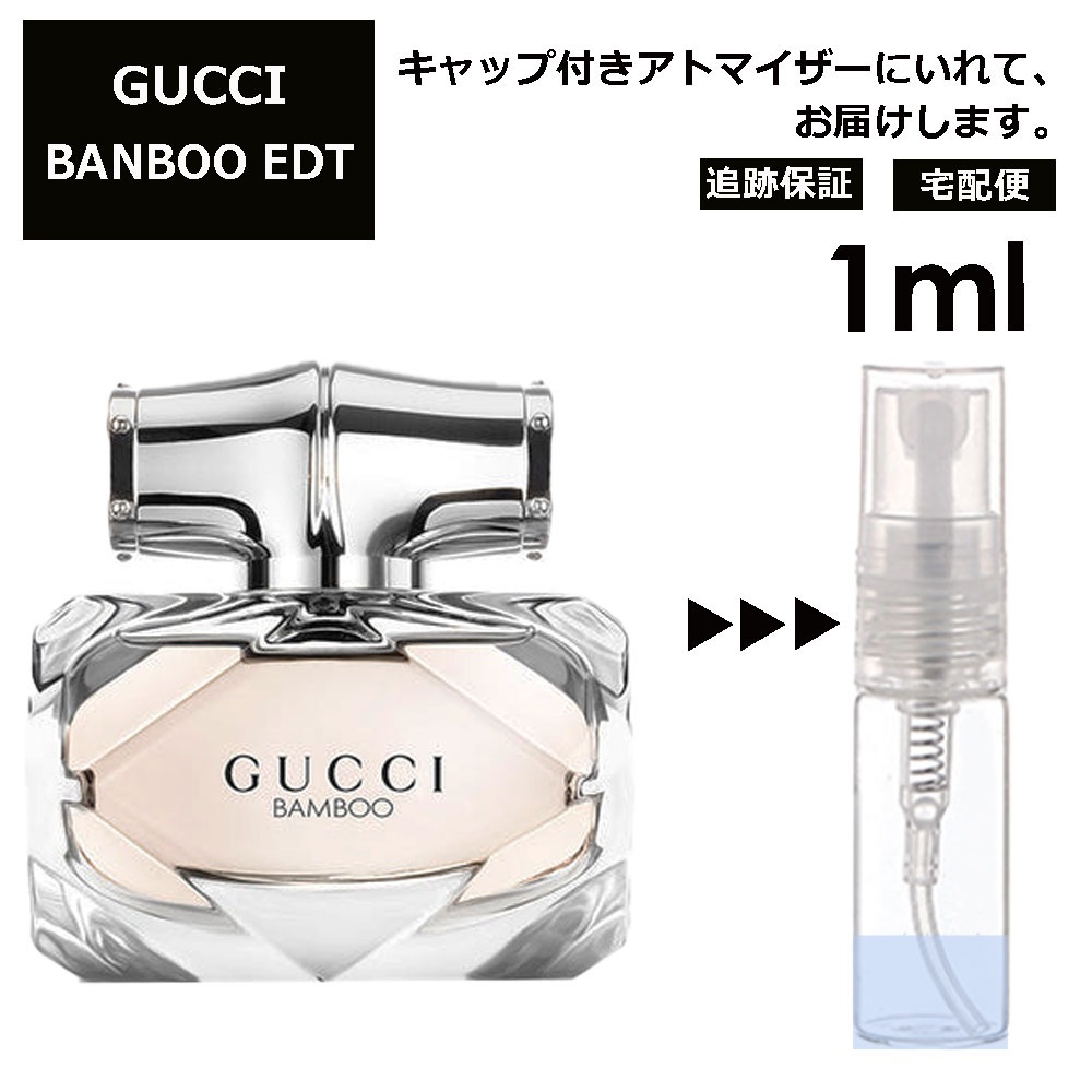 グッチ gucci バンブー EDT 1ml 香水 人