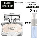 グッチ gucci バンブー EDT 3ml 香水 人