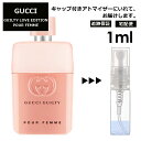 グッチ gucci ギルティ ラブ エディション プールファム 1ml 香水 人気 お試し ミニ香水 アトマイザー 小分け 香り 少量 量り売り レディース メンズ ミニ ミニボトル 旅行用 携帯用 持ち歩き 【宅配便 追跡保証有】