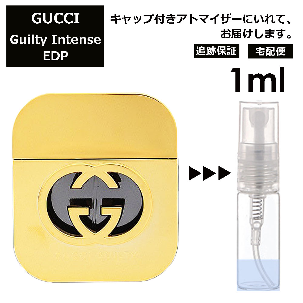 グッチ gucci ギルティ インテンス EDP