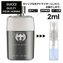 アウトレット グッチ ギルティ プール オム EDT 2ml 香水 人気 お試し ミニ香水 アトマイザー 小分け 香り 少量 量り売り レディース メンズ ミニ 【メール便 追跡無し】