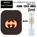 アウトレット グッチ gucci ギルティ ブラック 2ml 香水 人気 お試し ミニ香水 アトマイ ...