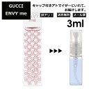 アウトレット グッチ gucci エンヴィミー EDT 3ml 香水 人気 お試し ミニ香水 アトマ ...