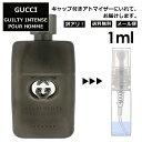 アウトレット グッチ gucci ギルティ インテンス プールオム EDT 1ml 香水 人気 お試し ミニ香水 アトマイザー 小分け 香り 少量 量り売り レディース メンズ ミニ ミニボトル 旅行用 携帯用 持ち歩き 【メール便 追跡無し】