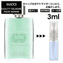 アウトレット グッチ gucci ギルティ コロン プールオム EDT 3ml 香水 人気 お試し ミニ香水 アトマイザー 小分け 香り 少量 量り売り レディース メンズ ミニ 【メール便 追跡無し】