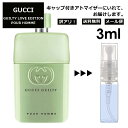 アウトレット グッチ gucci ギルティ ラブ エディション プールオム EDT 3ml 香水 人気 お試し ミニ香水 アトマイザー 小分け 香り 少量 量り売り レディース メンズ ミニ 【メール便 追跡無し】