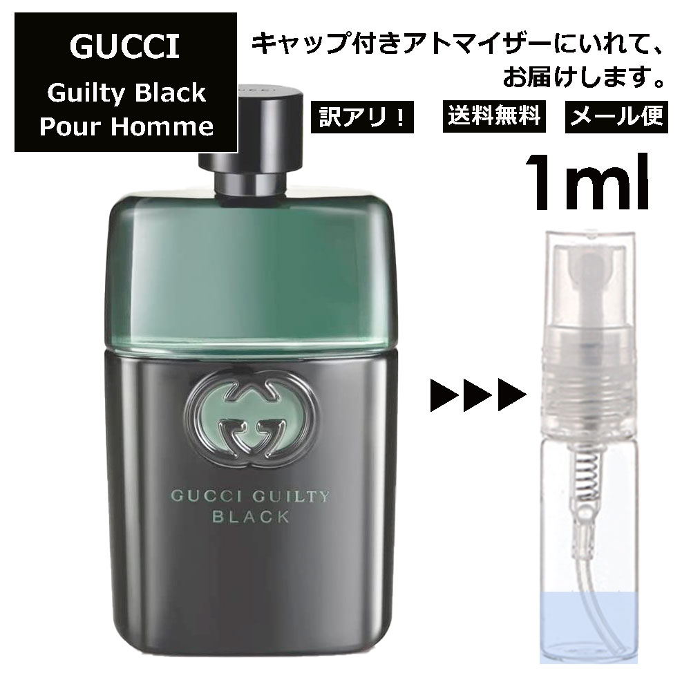 アウトレット グッチ gucci ギルティ ブラック プールオム EDT 1ml 香水 レディース メンズ アトマイザー ミニ ミニボトル 旅行用 携帯用 持ち歩き 【メール便 追跡無し】