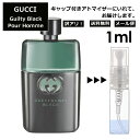 アウトレット グッチ gucci ギルティ ブラック プールオム EDT 1ml 香水 人気 お試し ミニ香水 アトマイザー 小分け 香り 少量 量り売り レディース メンズ ミニ ミニボトル 旅行用 携帯用 持ち歩き 【メール便 追跡無し】