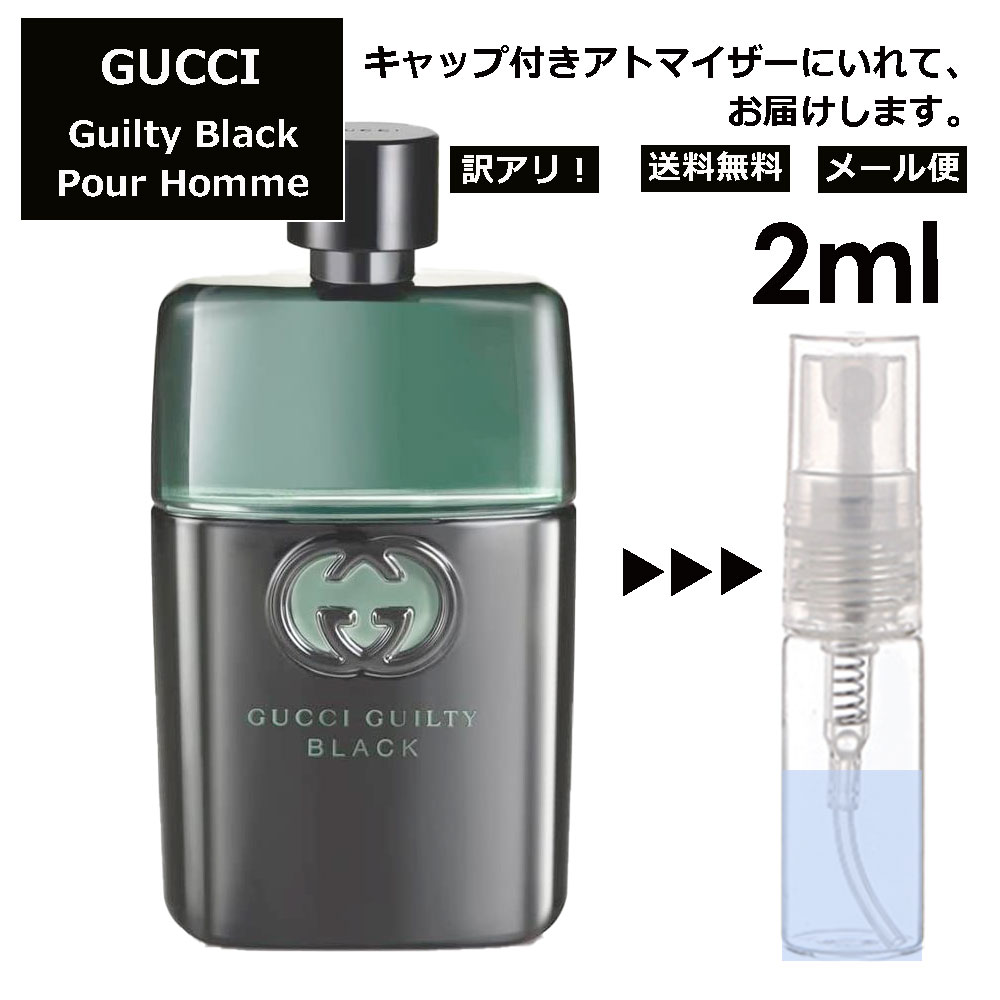 アウトレット グッチ gucci ギルティ ブラック プールオム EDT 2ml 香水 人気 お試し レディース メンズ アトマイザー ミニ 【メール便 追跡無し】