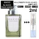 アウトレット グッチ gucci バイ グッチ プールオム EDT 2ml 香水 人気 お試し ミニ香水 アトマイザー 小分け 香り 少量 量り売り レディース メンズ ミニ 【メール便 追跡無し】