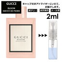 アウトレット グッチ gucci ブルーム ゴッチェ ディ フィオーリ 2ml 香水 人気 お試し ミニ香水 アトマイザー 小分け 香り 少量 量り売り レディース メンズ ミニ 【メール便 追跡無し】