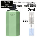 アウトレット グッチ gucci フローラ エメラルド ガーデニア 2ml 香水 人気 お試し ミニ香水 アトマイザー 小分け 香り 少量 量り売り レディース メンズ ミニ 【メール便 追跡無し】